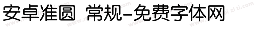 安卓准圆 常规字体转换